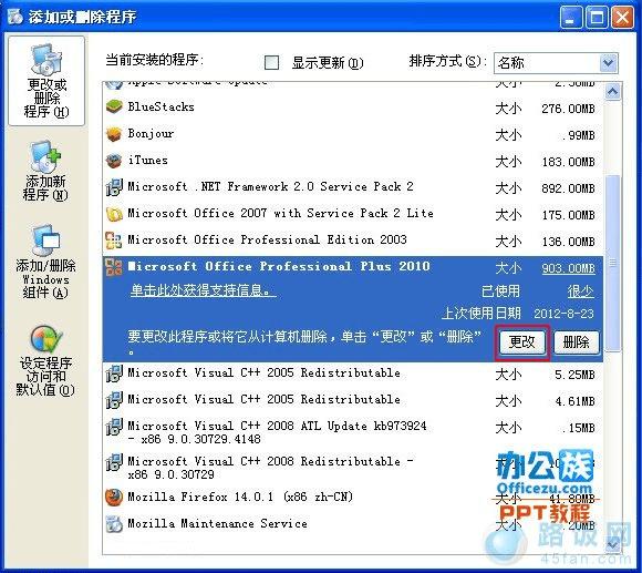 找到“Microsoft Office Professional Plus 2010”并选择更改