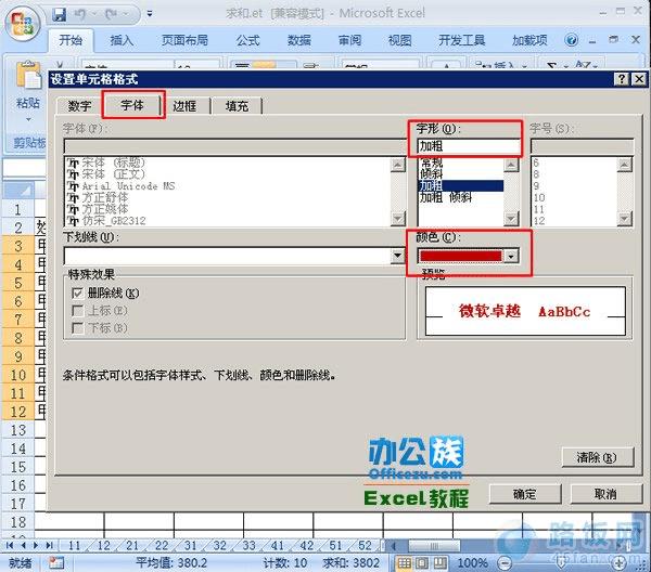 excel2007表格中,设置不同数字的表格显示不同