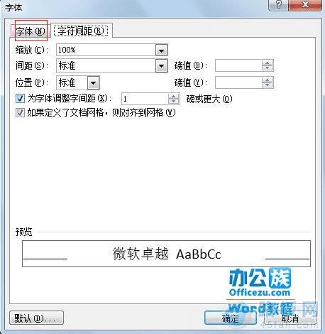切换到字体标签栏