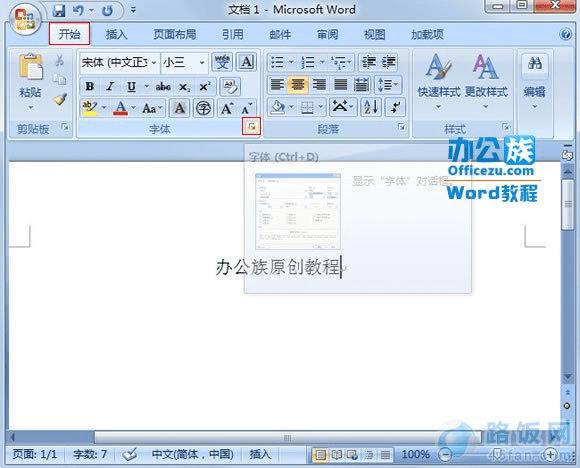 点击字体选项里面的小箭头