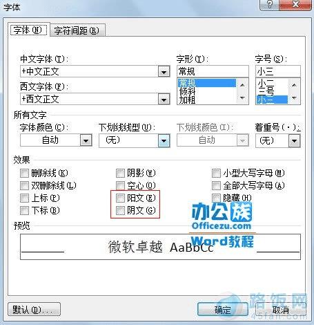 勾选阴文或者阳文效果