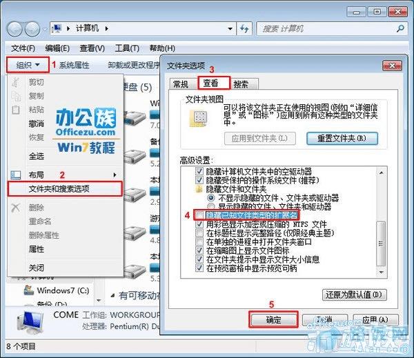 勾掉“隐藏已知文件类型的扩展名”