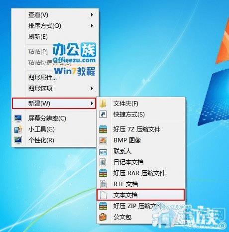 新建一个文本文档
