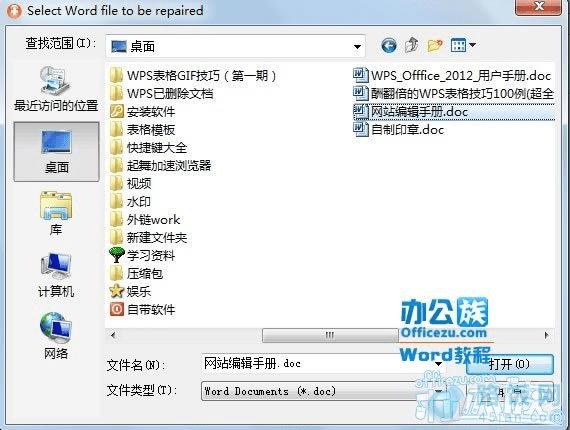 打开本地需要进行修复的Word文档