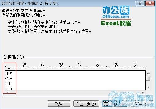 在姓名之间建立分列线