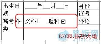 Excel2003打钩方框的制作