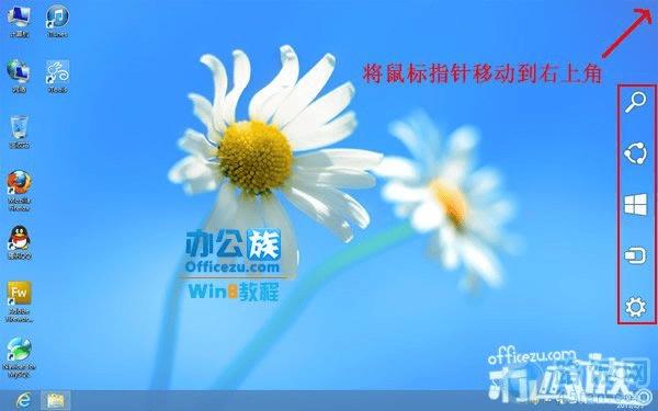 按键盘上的Win+C