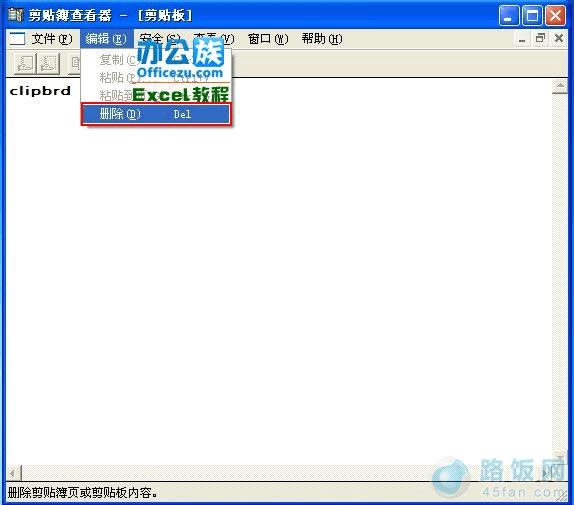 Excel2007表格文档中,提示不能清除剪贴板的问