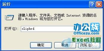 Excel2007表格文档中,提示不能清除剪贴板的问