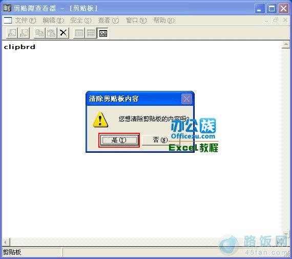 Excel2007表格文档中,提示不能清除剪贴板的问