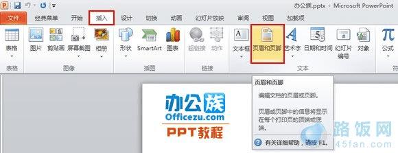 PowerPoint2010