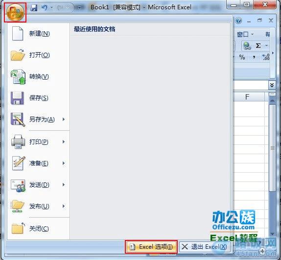 Excel选项