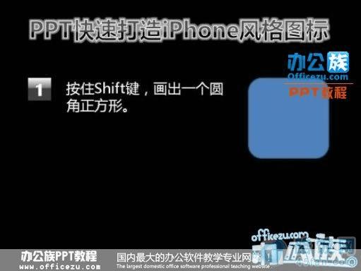 用PPT打造iphone风格的图标
