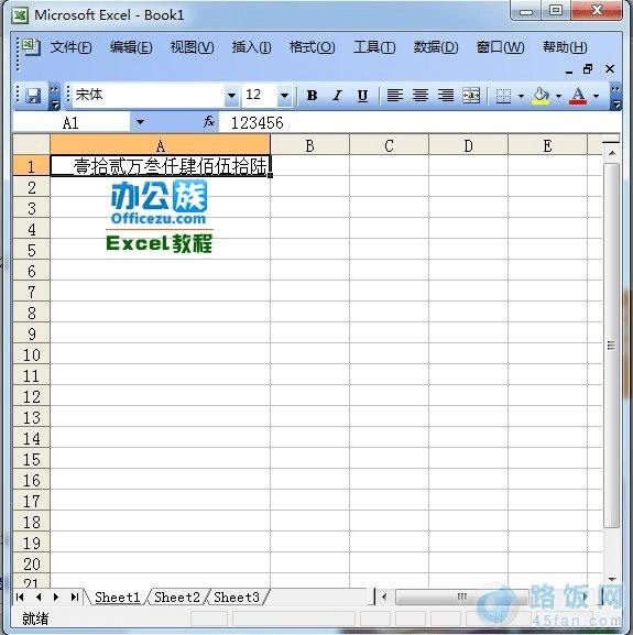 Excel2003中,轻松将单元格中的数字转换为大写