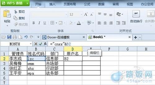 如何使用WPS表格快速生成用户名与密码