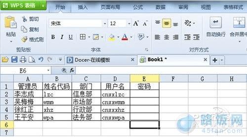 如何使用WPS表格快速生成用户名与密码