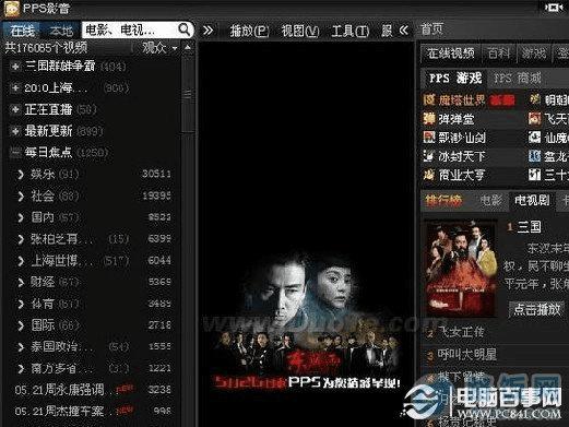 PPS网络电视界面