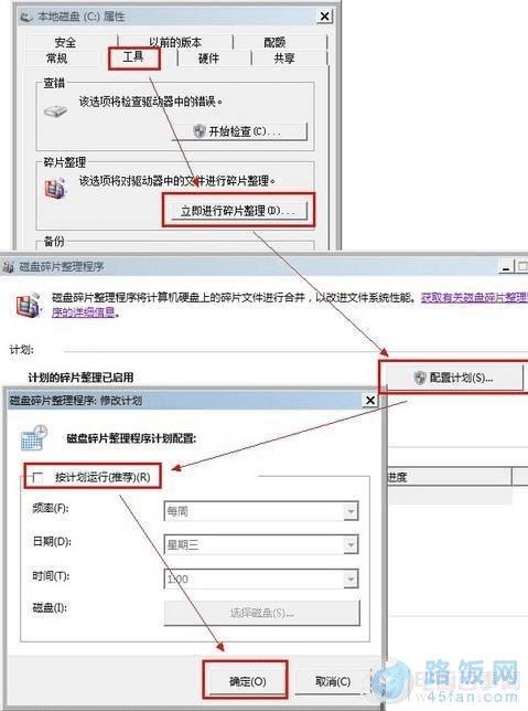 关闭磁盘整理计划