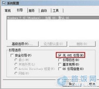 检查无GUI引导是否勾上