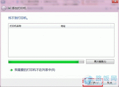 Win8添加共享打印机方法