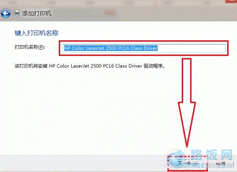 Win8添加共享打印机方法