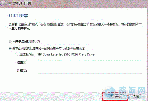 Win8添加共享打印机方法