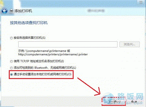 Win8添加共享打印机方法
