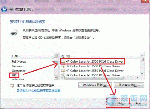 Win8添加共享打印机方法