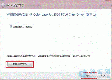 Win8添加共享打印机方法