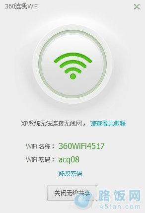 360安全卫士一键开启Wifi共享功能的操作教程
