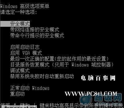 安全模式怎么进