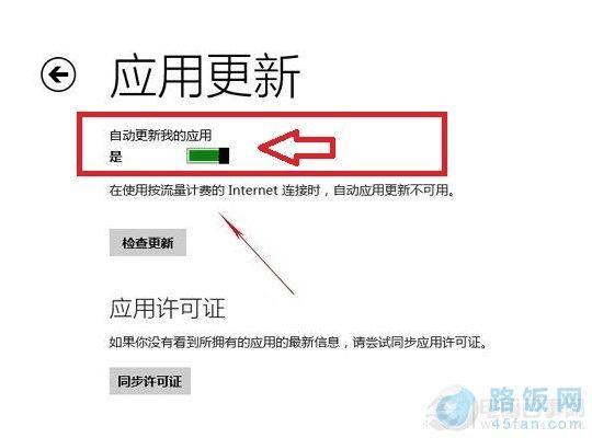 Win8.1软件怎么更新?Win8.1应用软件自动更新方法