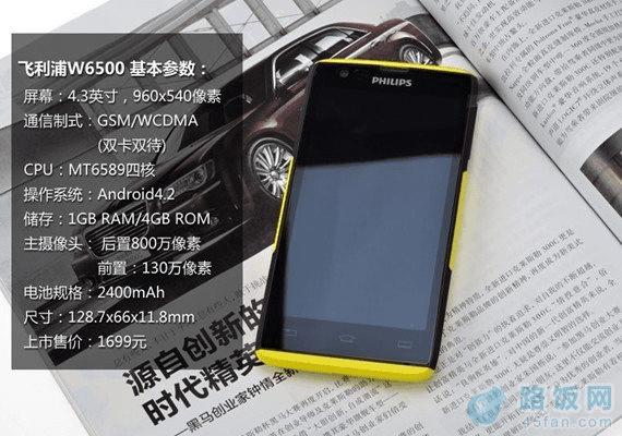 飞利浦W6500硬件配置