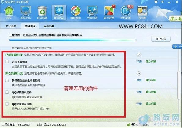 清理无用的电脑插件方法