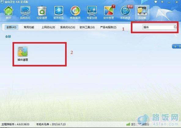 清理电脑插件方法