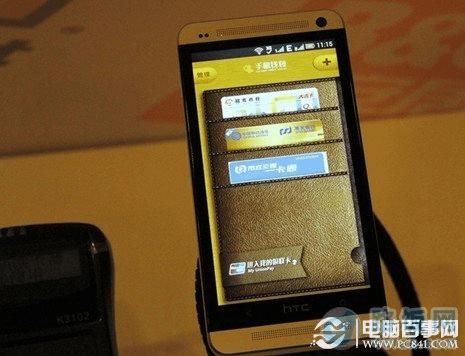 移动手机钱包界面