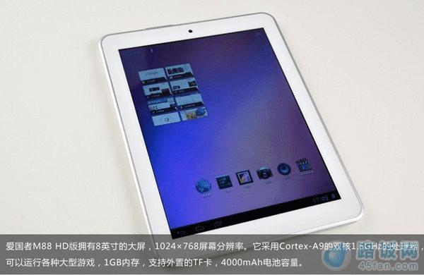 爱国者M88平板电脑基本配置