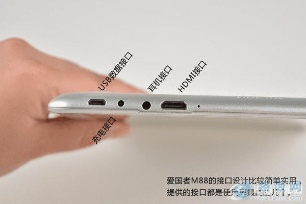 爱国者M88平板电脑扩展接口比较实用