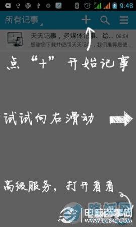 安卓APP:DSM记事本新手使用指南