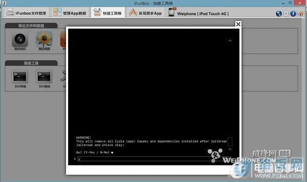 不需刷机教你cydia恢复纯净状态