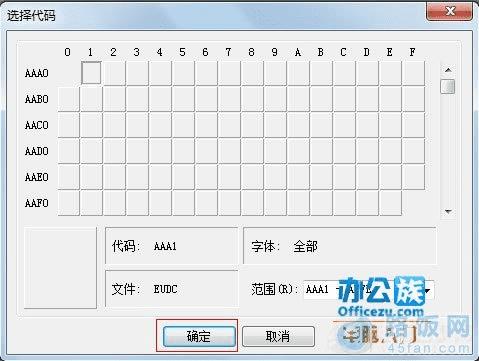 win7系统如何制作特殊字符