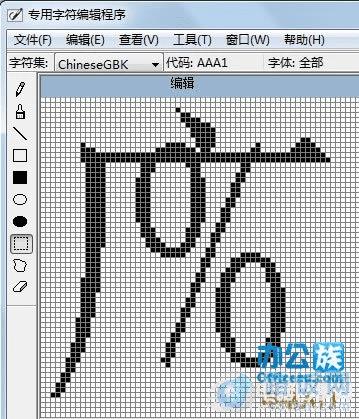 win7系统如何制作特殊字符