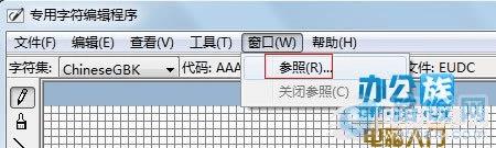 win7系统如何制作特殊字符