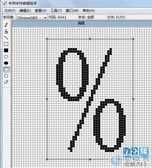 win7系统如何制作特殊字符