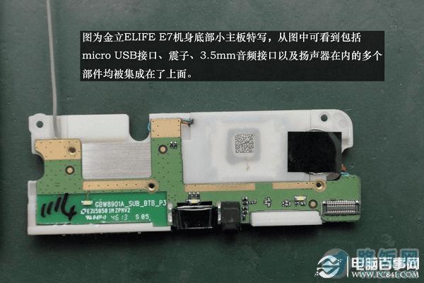 图为金立E7机身底部小主板特写