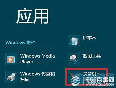 win8ϵͳ¼ win8¼򿪽̳