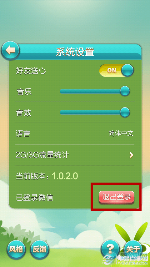 天天爱消除如何让切换帐号登陆?