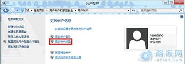 win8如何更改账户类型