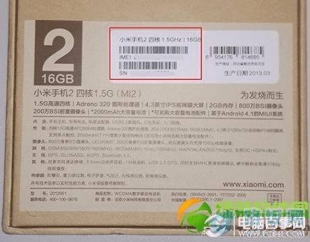 小米imei码是什么?小米手机imei号码查询方法汇总