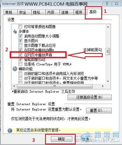关闭在网页上播放声音